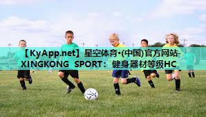 星空体育·(中国)官方网站-XINGKONG SPORT：健身器材等级HC